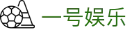 一号娱乐 - (中国)兰州一号娱乐实业股份有限公司欢迎您